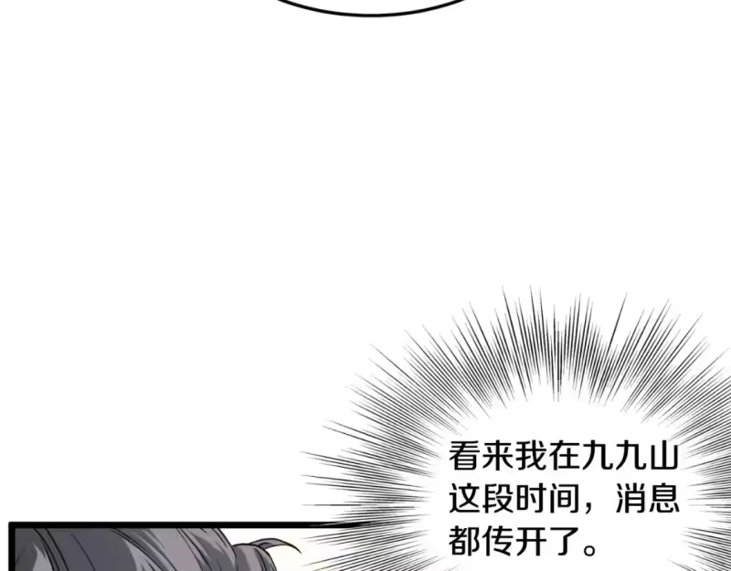 登录武林系统_h 第159话 臭乞丐 第120页