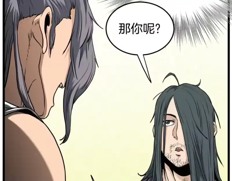 登录武林系统_h 第159话 臭乞丐 第121页