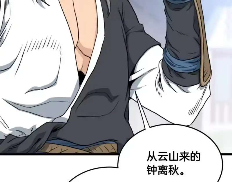 登录武林系统_h 第159话 臭乞丐 第125页