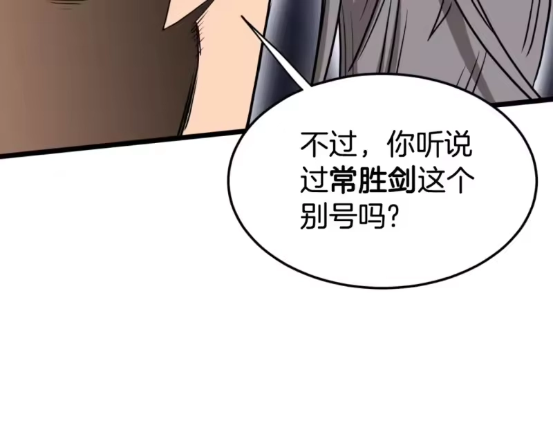登录武林系统_h 第159话 臭乞丐 第128页