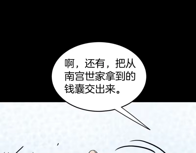 登录武林系统_h 第159话 臭乞丐 第13页