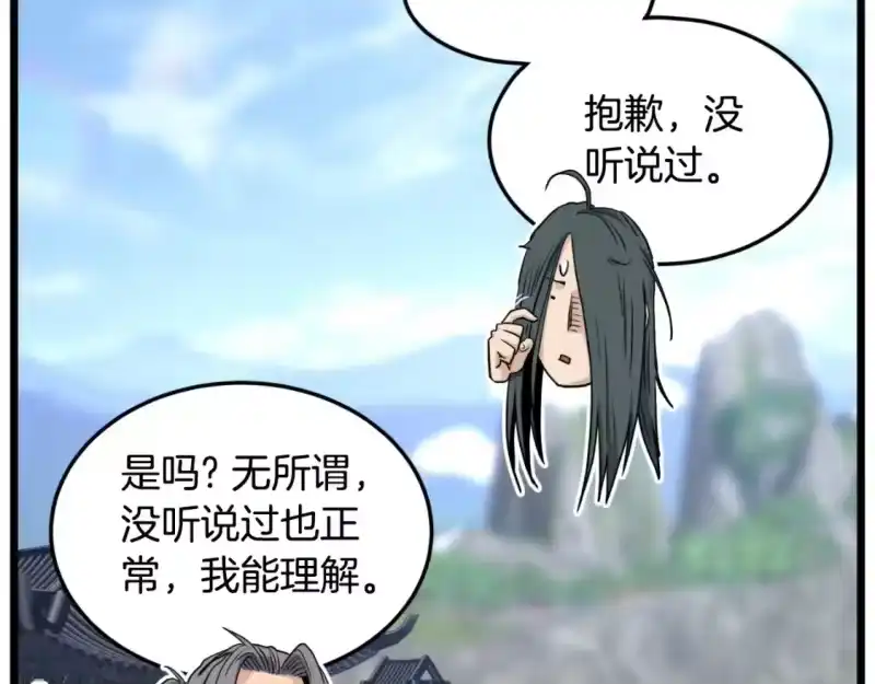登录武林系统_h 第159话 臭乞丐 第130页