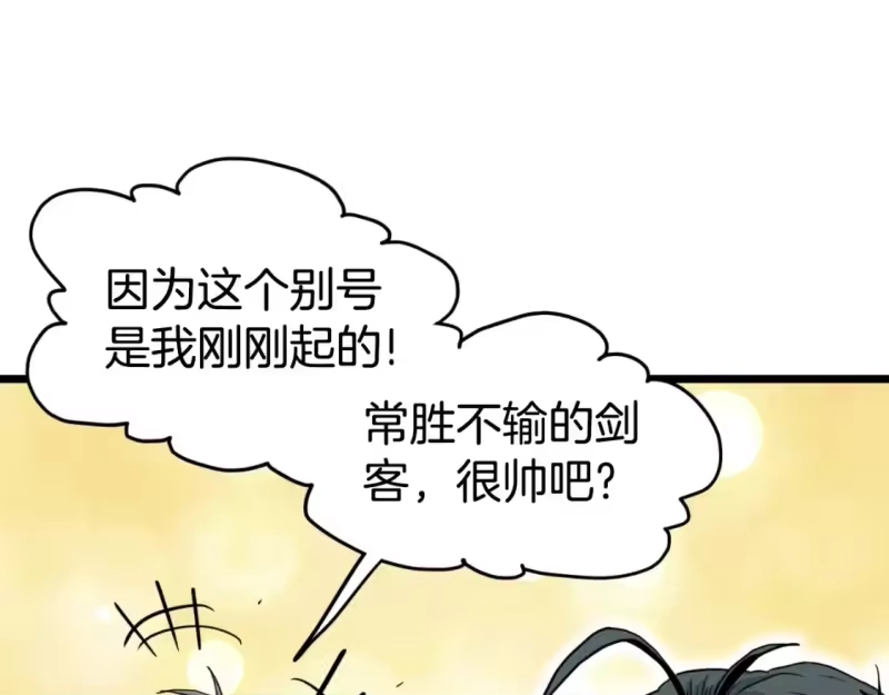 登录武林系统_h 第159话 臭乞丐 第132页