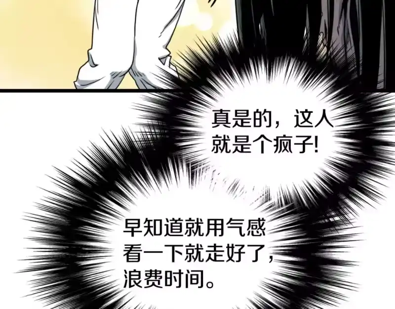 登录武林系统_h 第159话 臭乞丐 第134页