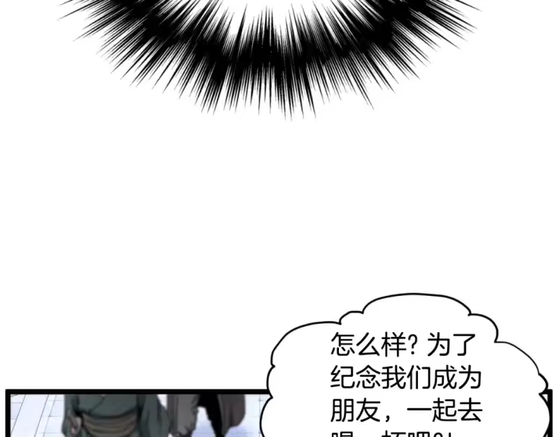 登录武林系统_h 第159话 臭乞丐 第135页