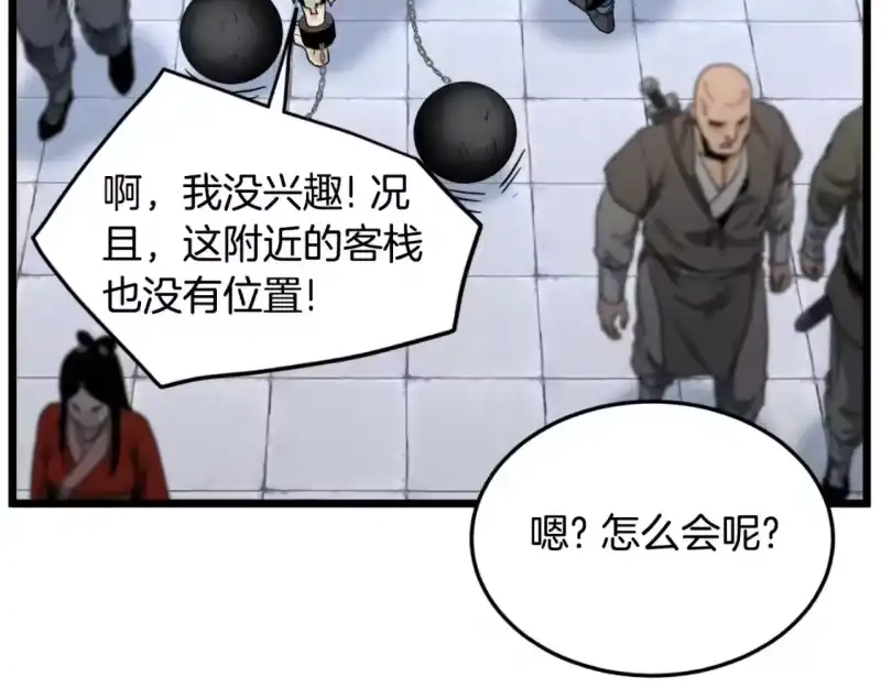 登录武林系统_h 第159话 臭乞丐 第137页