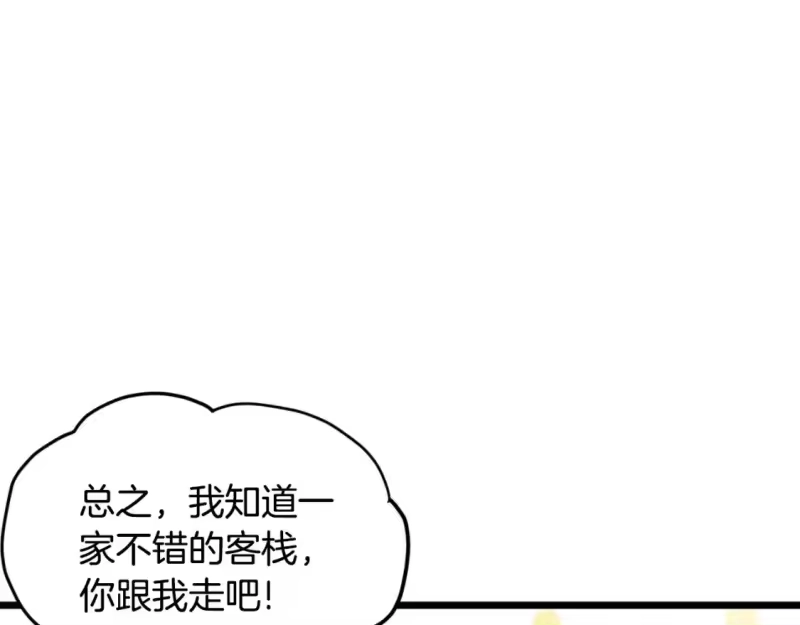 登录武林系统_h 第159话 臭乞丐 第138页