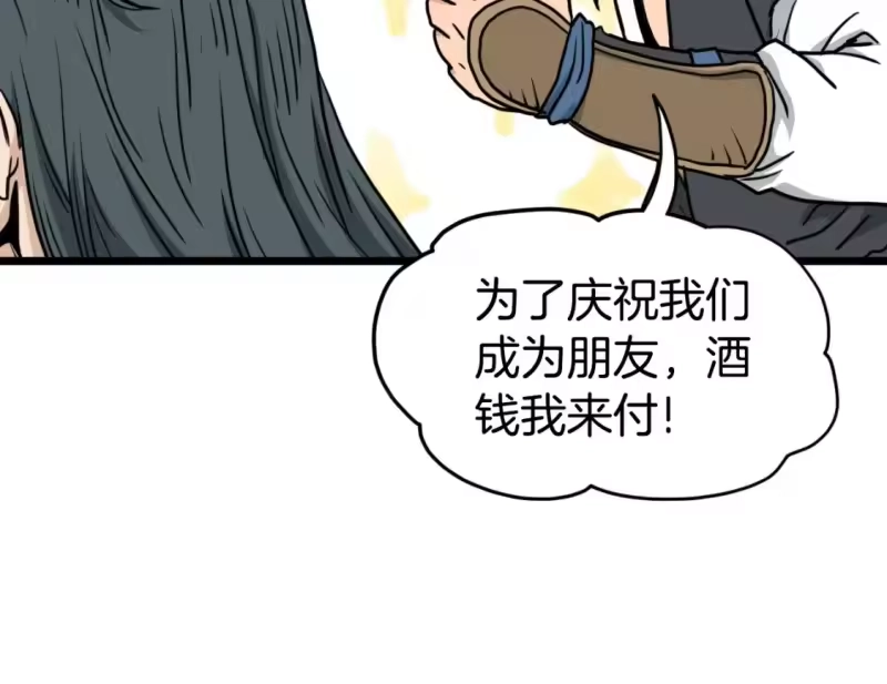 登录武林系统_h 第159话 臭乞丐 第140页