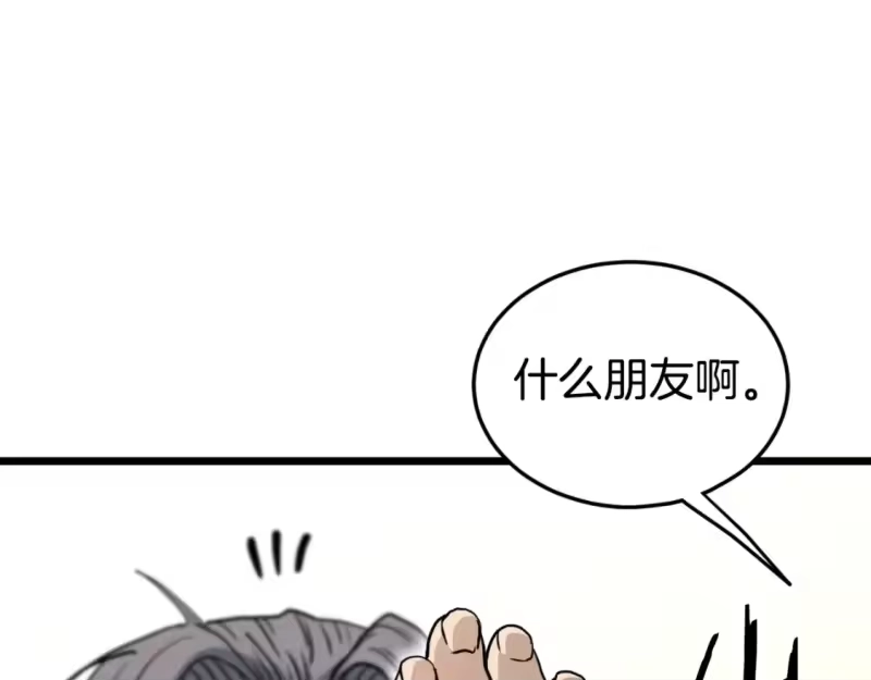 登录武林系统_h 第159话 臭乞丐 第141页