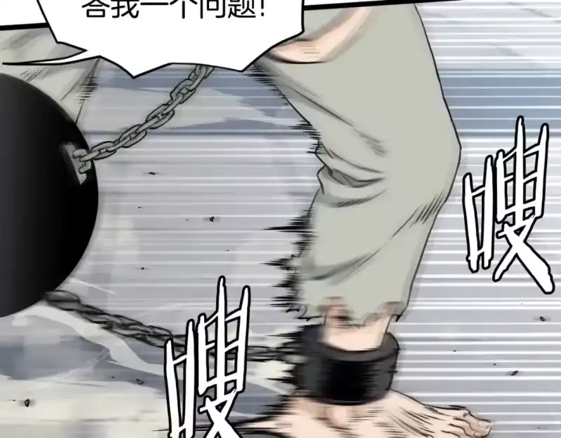登录武林系统_h 第159话 臭乞丐 第151页