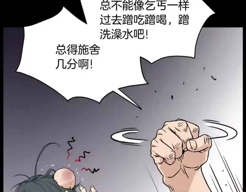 登录武林系统_h 第159话 臭乞丐 第16页