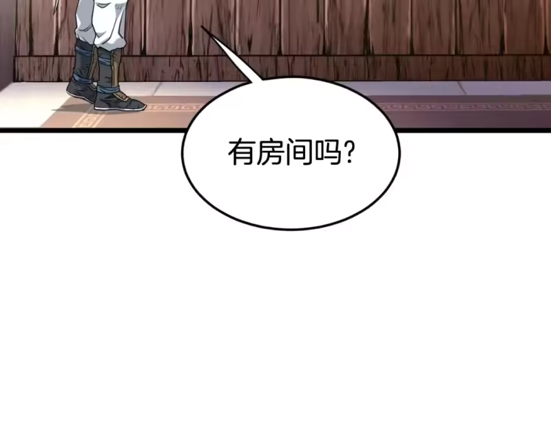 登录武林系统_h 第159话 臭乞丐 第172页