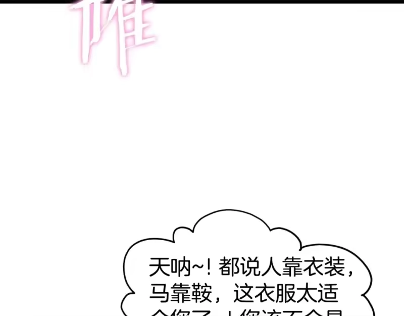 登录武林系统_h 第159话 臭乞丐 第186页