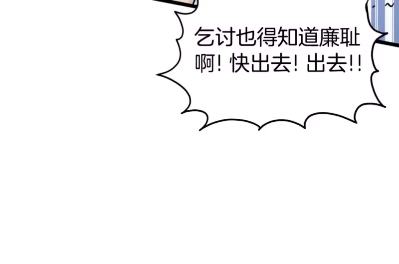 登录武林系统_h 第159话 臭乞丐 第197页