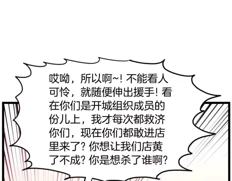 登录武林系统_h 第159话 臭乞丐 第198页
