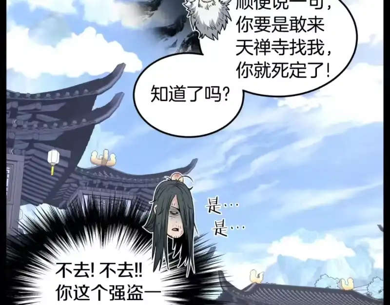 登录武林系统_h 第159话 臭乞丐 第20页