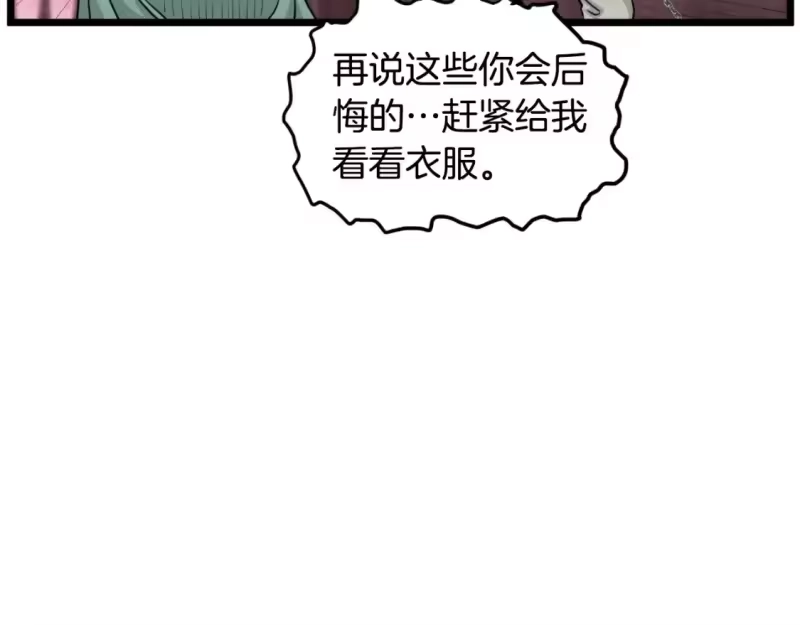 登录武林系统_h 第159话 臭乞丐 第200页