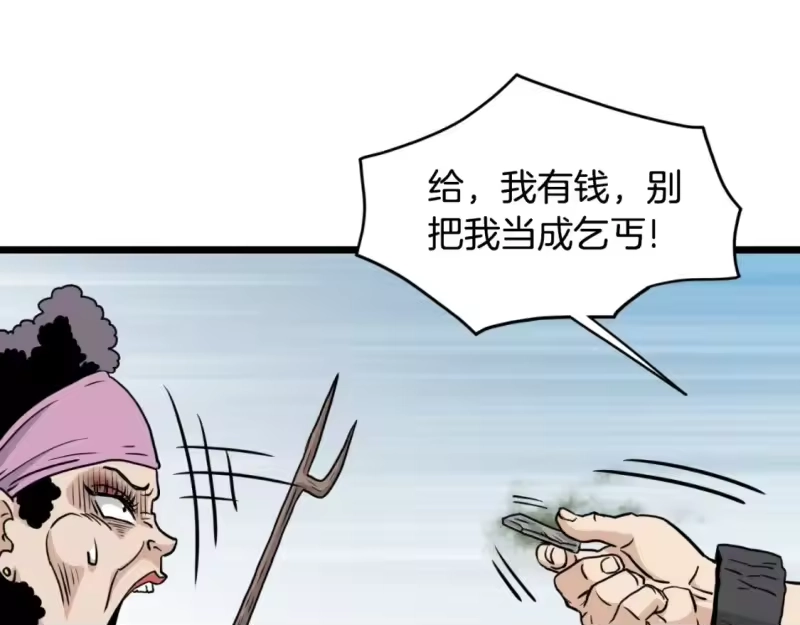 登录武林系统_h 第159话 臭乞丐 第201页