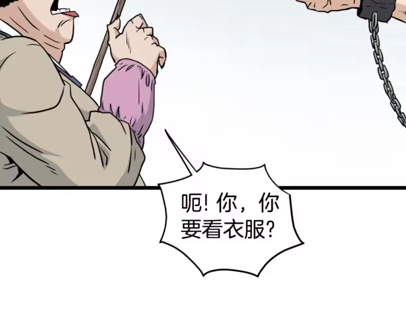 登录武林系统_h 第159话 臭乞丐 第202页