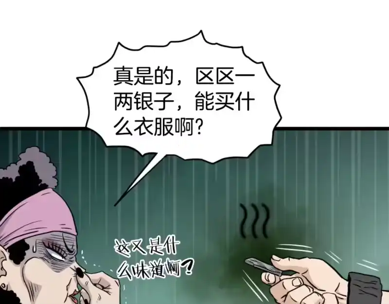 登录武林系统_h 第159话 臭乞丐 第205页