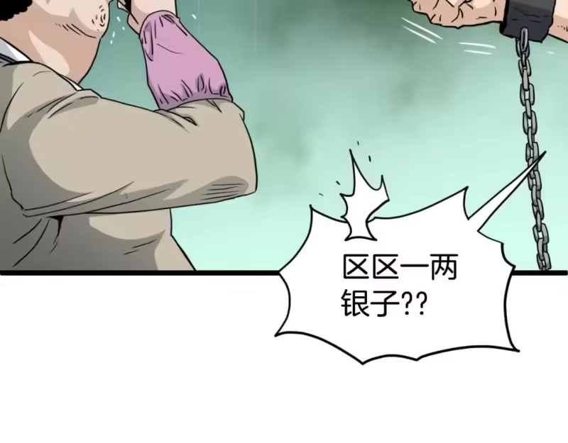 登录武林系统_h 第159话 臭乞丐 第206页
