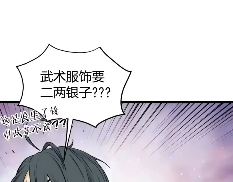 登录武林系统_h 第159话 臭乞丐 第212页