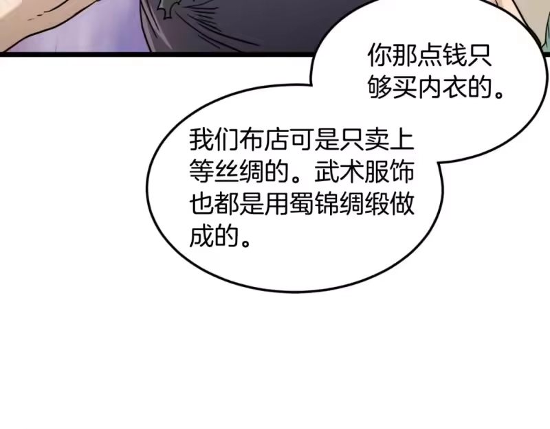 登录武林系统_h 第159话 臭乞丐 第214页