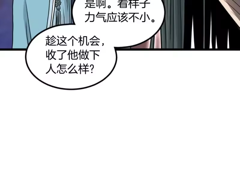 登录武林系统_h 第159话 臭乞丐 第218页