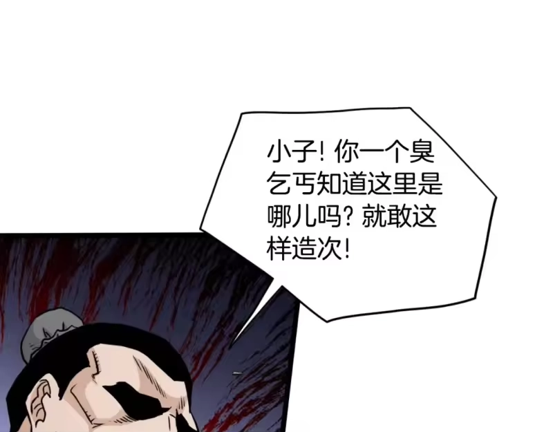 登录武林系统_h 第159话 臭乞丐 第234页