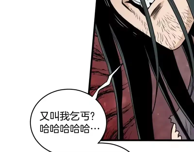 登录武林系统_h 第159话 臭乞丐 第236页