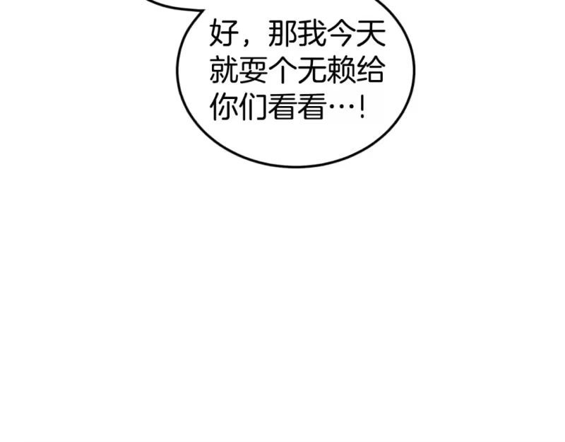 登录武林系统_h 第159话 臭乞丐 第237页
