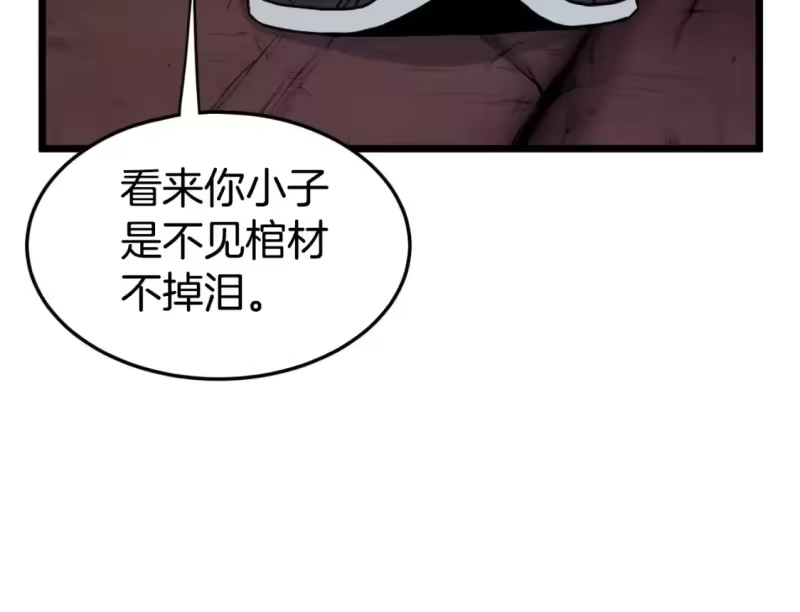 登录武林系统_h 第159话 臭乞丐 第242页
