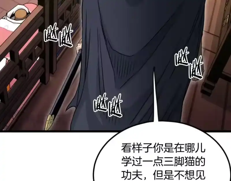 登录武林系统_h 第159话 臭乞丐 第245页