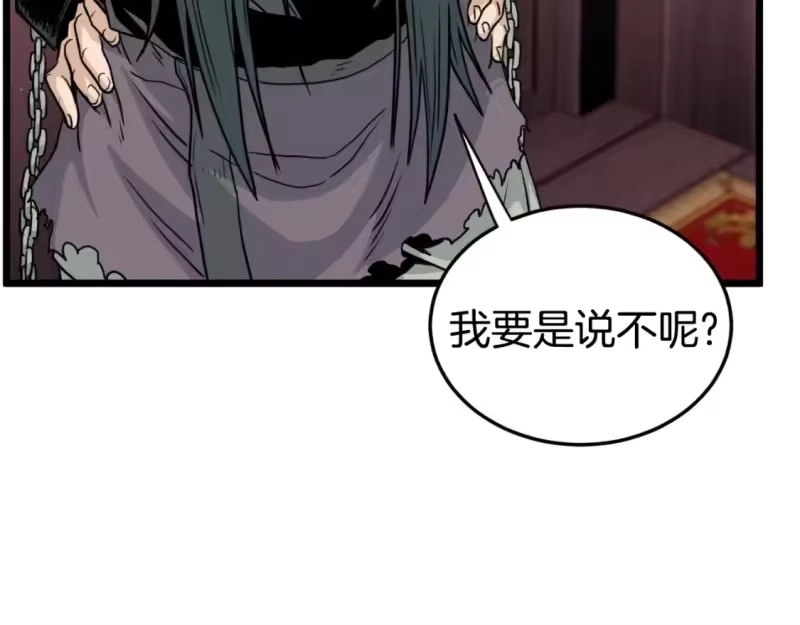 登录武林系统_h 第159话 臭乞丐 第248页