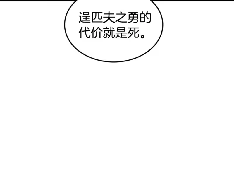 登录武林系统_h 第159话 臭乞丐 第254页