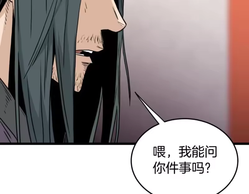 登录武林系统_h 第159话 臭乞丐 第256页