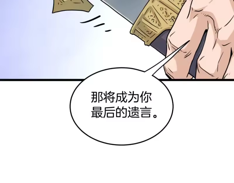 登录武林系统_h 第159话 臭乞丐 第259页