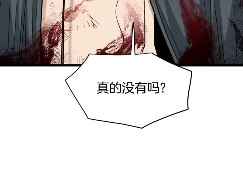 登录武林系统_h 第159话 臭乞丐 第28页