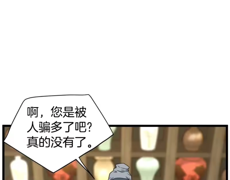 登录武林系统_h 第159话 臭乞丐 第29页