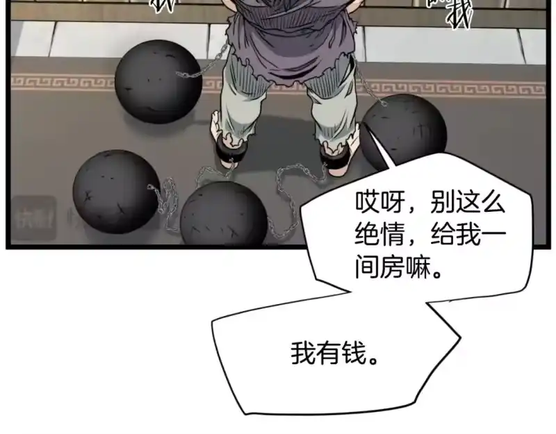 登录武林系统_h 第159话 臭乞丐 第31页