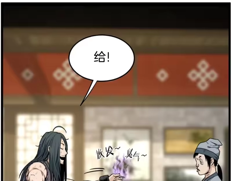 登录武林系统_h 第159话 臭乞丐 第33页
