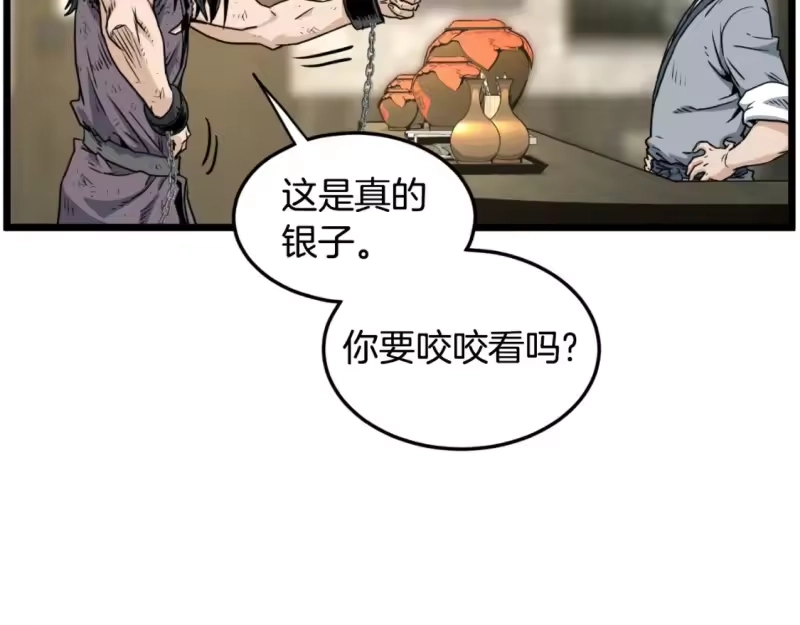 登录武林系统_h 第159话 臭乞丐 第34页