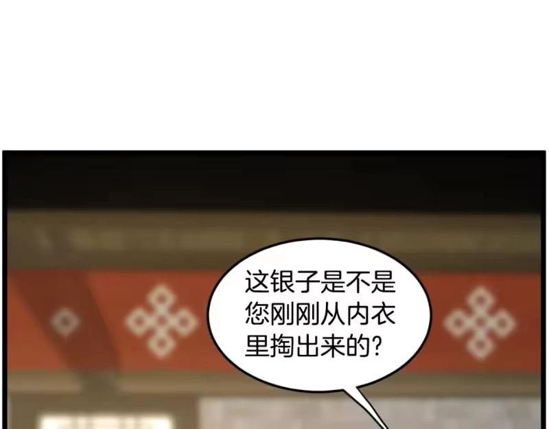 登录武林系统_h 第159话 臭乞丐 第35页