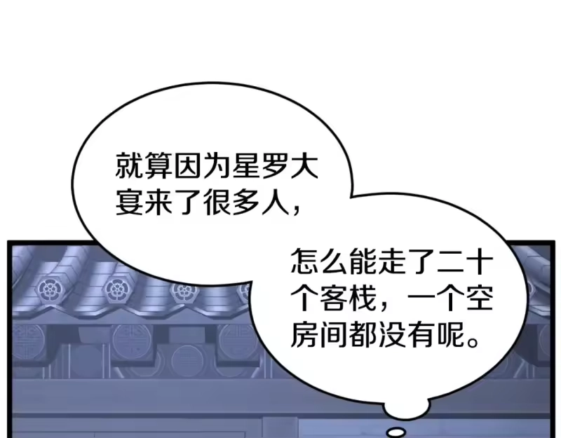 登录武林系统_h 第159话 臭乞丐 第48页