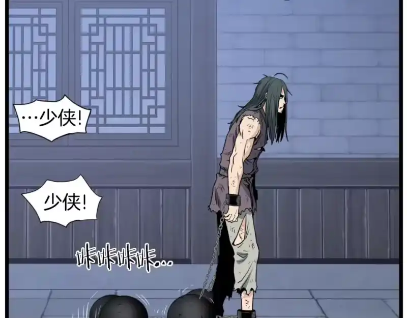 登录武林系统_h 第159话 臭乞丐 第49页