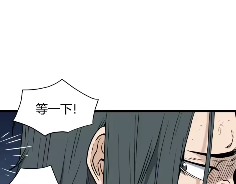 登录武林系统_h 第159话 臭乞丐 第51页