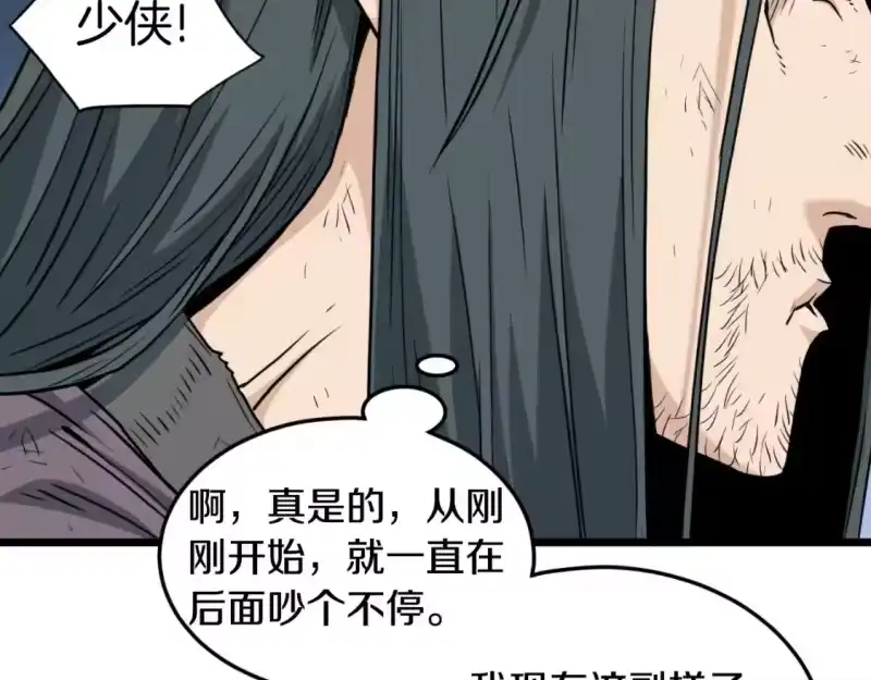 登录武林系统_h 第159话 臭乞丐 第52页