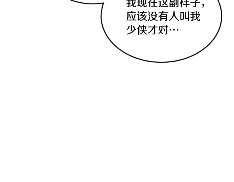 登录武林系统_h 第159话 臭乞丐 第53页