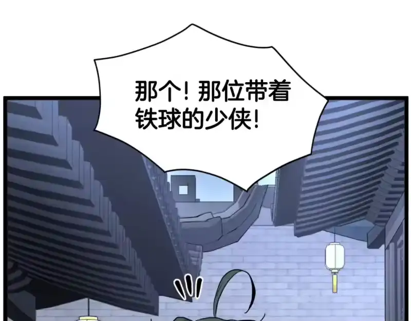 登录武林系统_h 第159话 臭乞丐 第54页