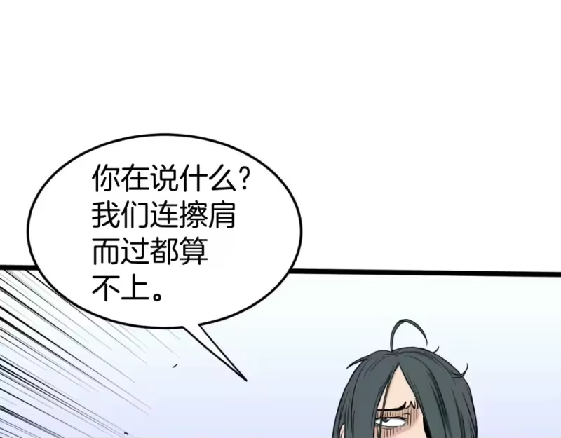 登录武林系统_h 第159话 臭乞丐 第74页